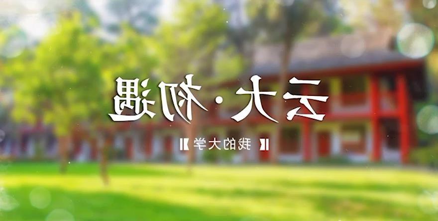 开云体育官网招生宣传片