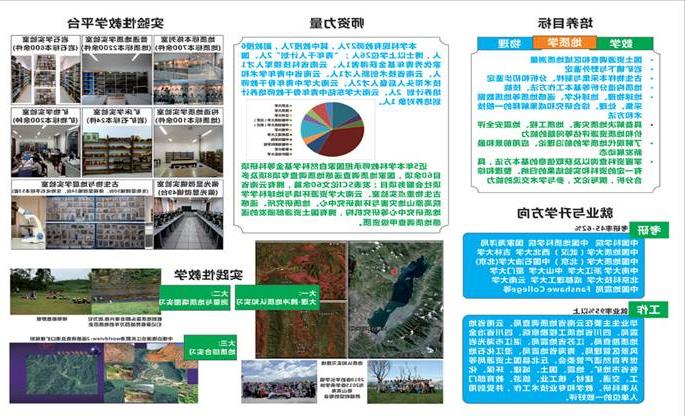 地质专业招生简章2.jpg
